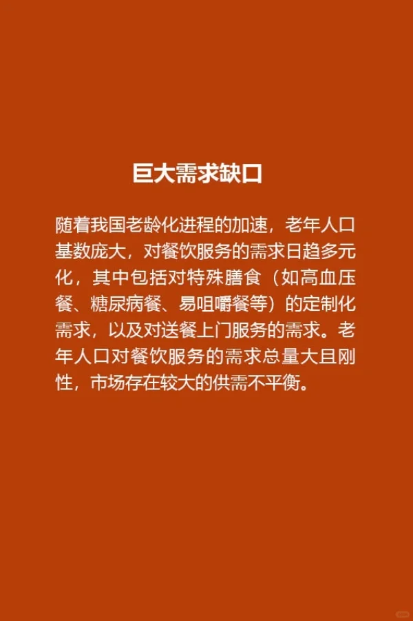 餐饮市场下一波红利：老年餐饮市场
