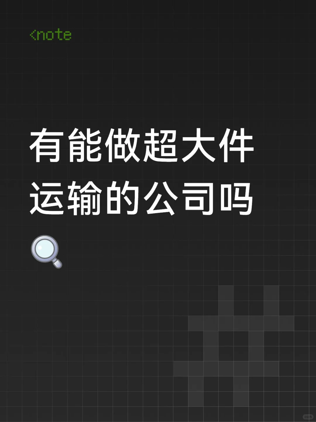 运输200吨的设备 共50件