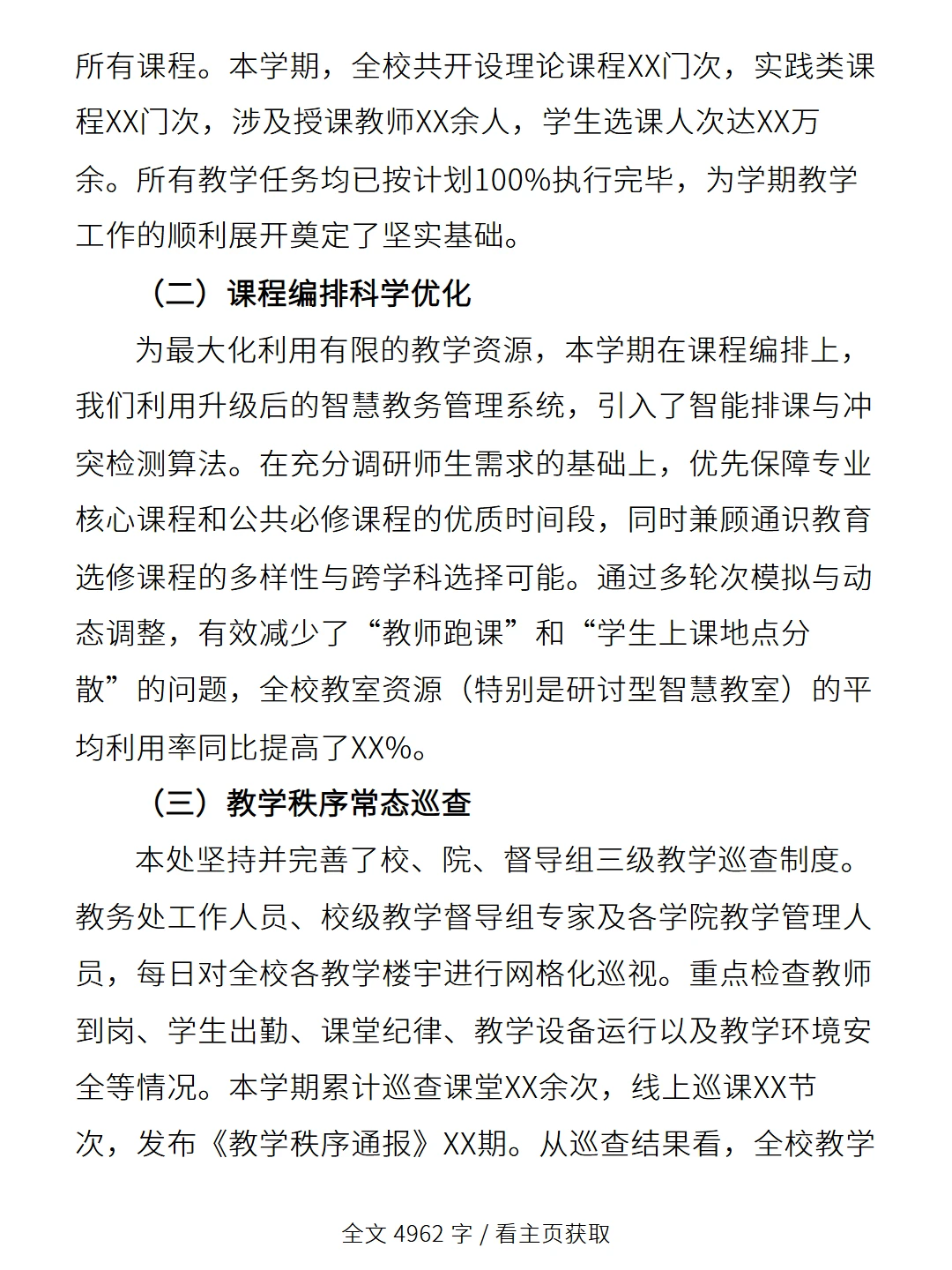 学校2025秋季学期教务处期末工作总结