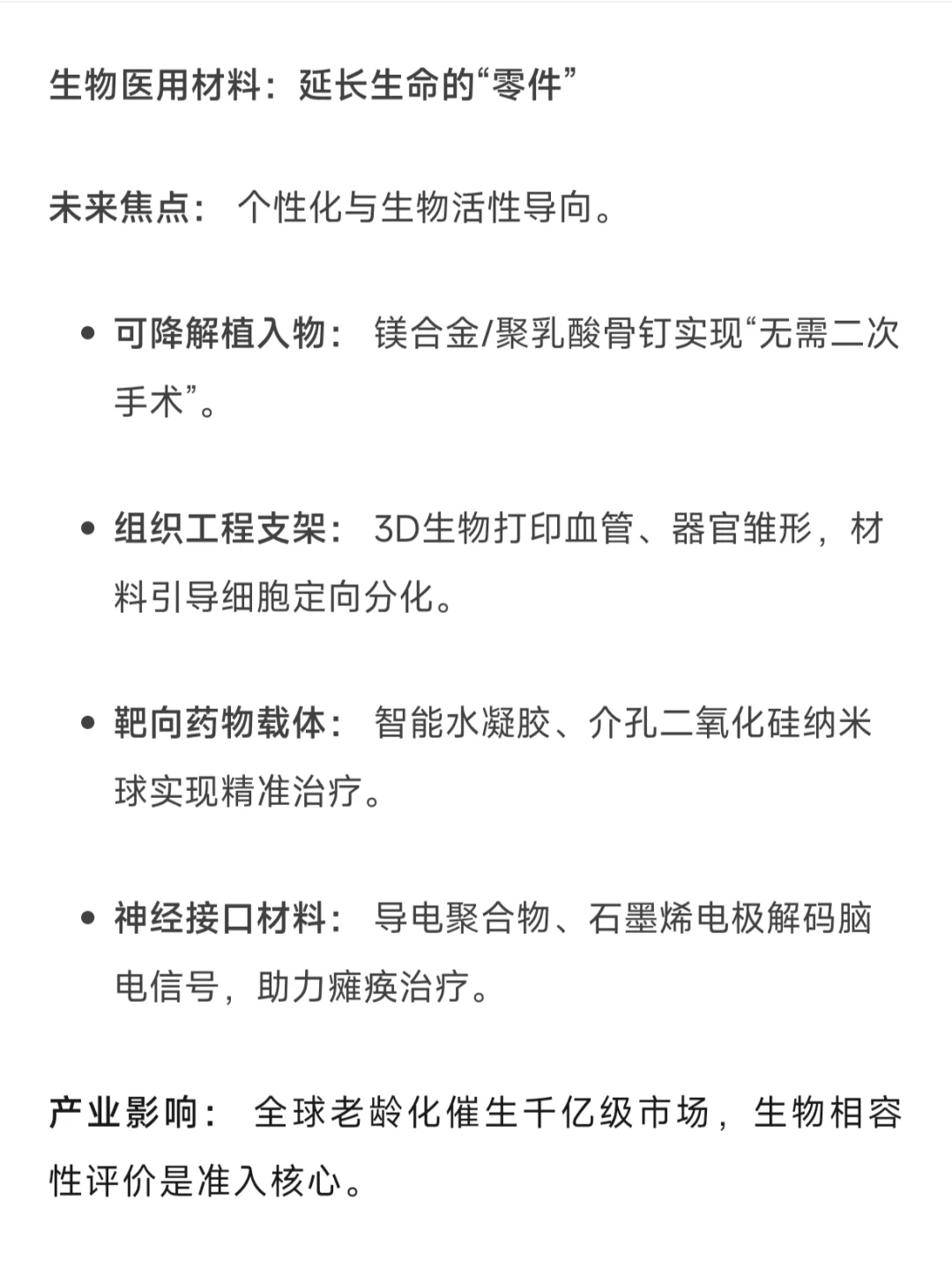 未来材料革命：这13大领域将重塑人类文明