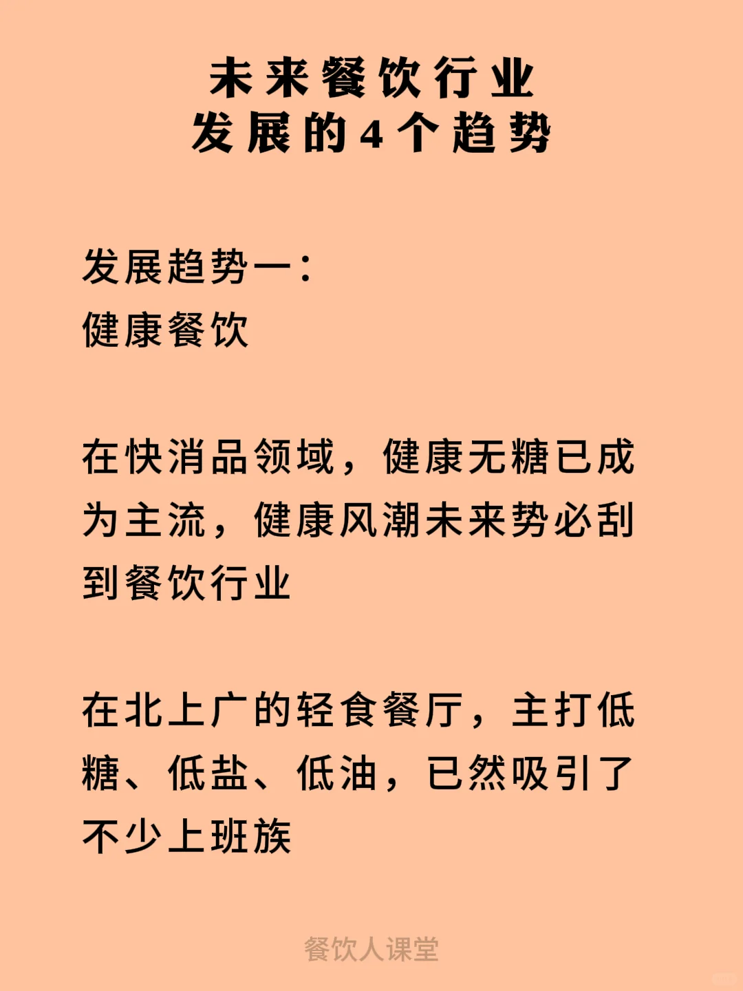 未来餐饮行业发展的4个趋势