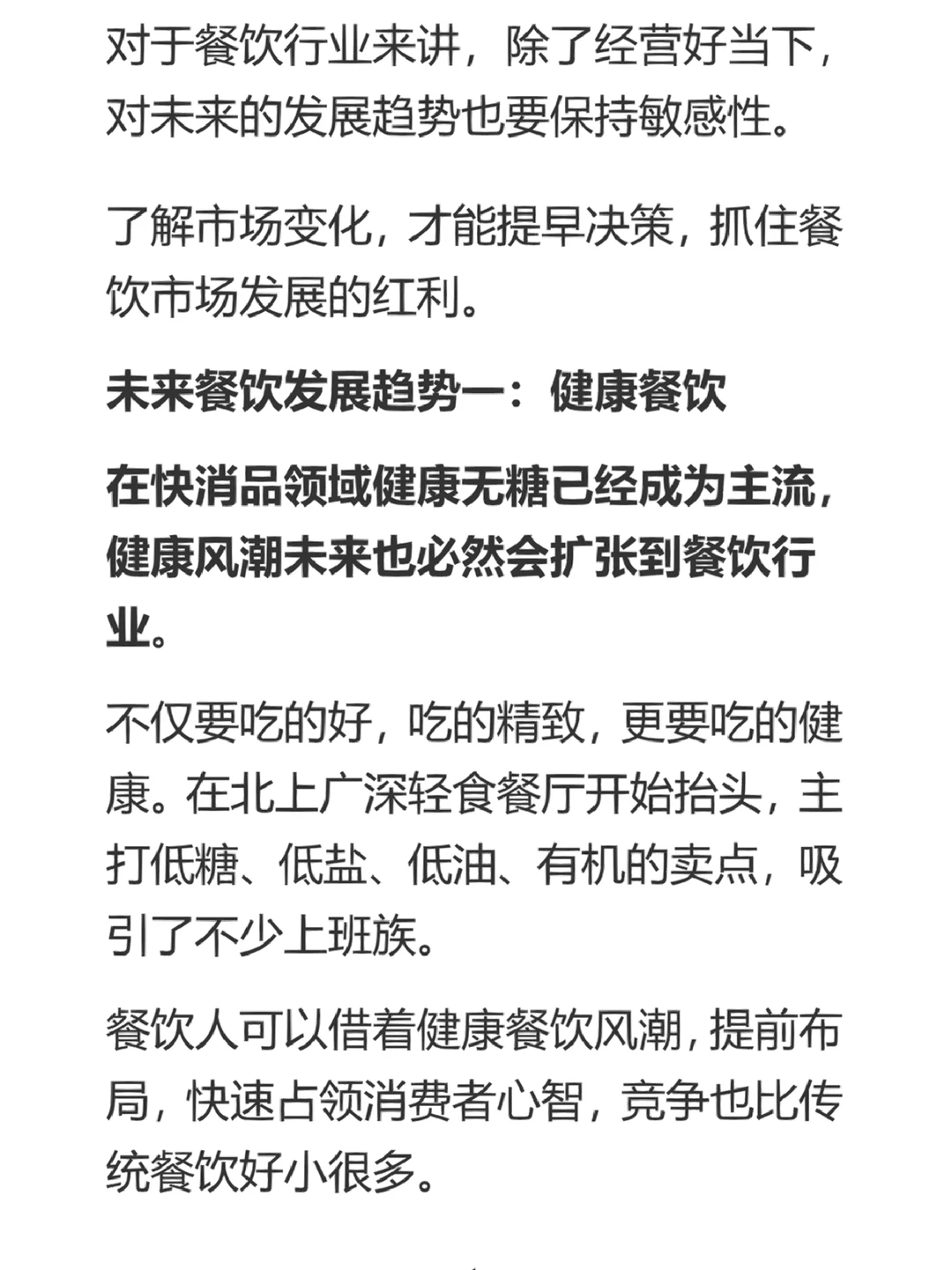 未来餐饮行业发展的四个趋势