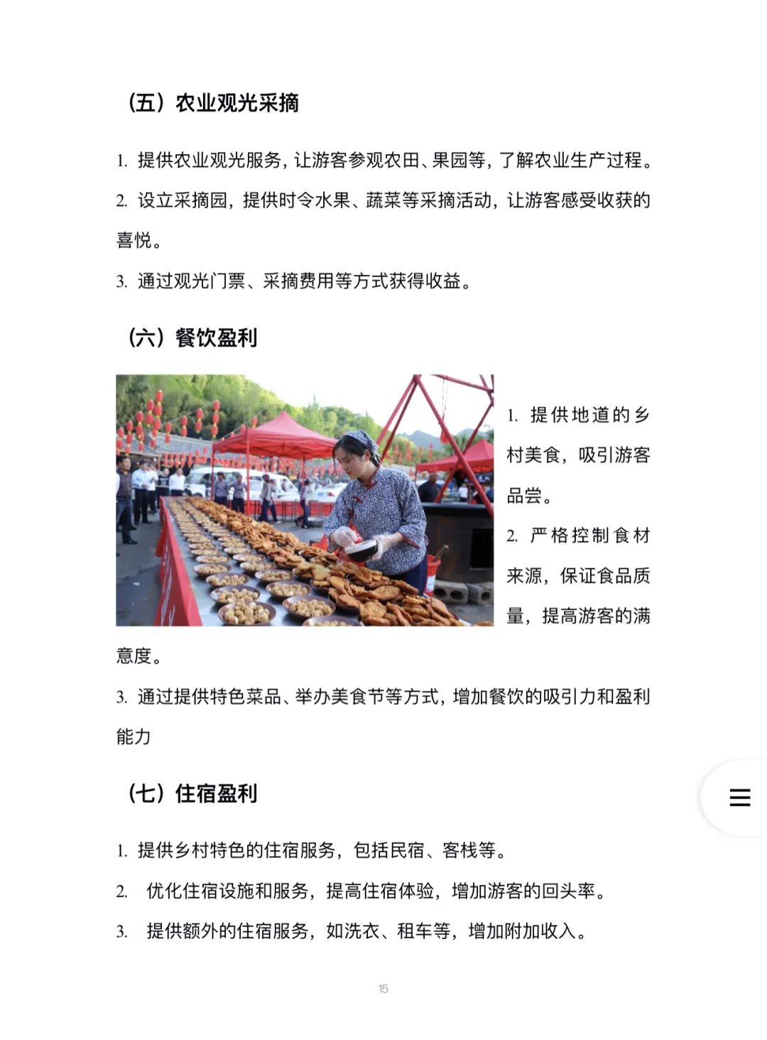 乡村旅游项目计划书完整版，PPT➕Word