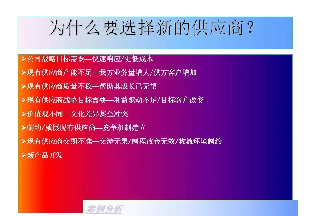 采购人必须知道的供应商管理流程