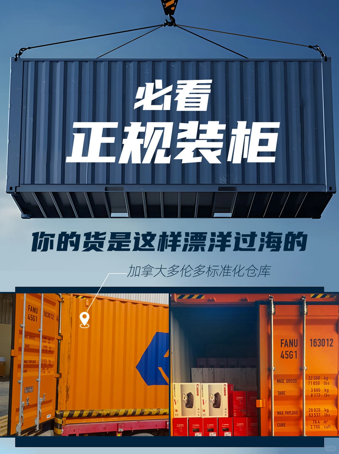 ?你的货是这样漂洋过海的！必看正规装柜