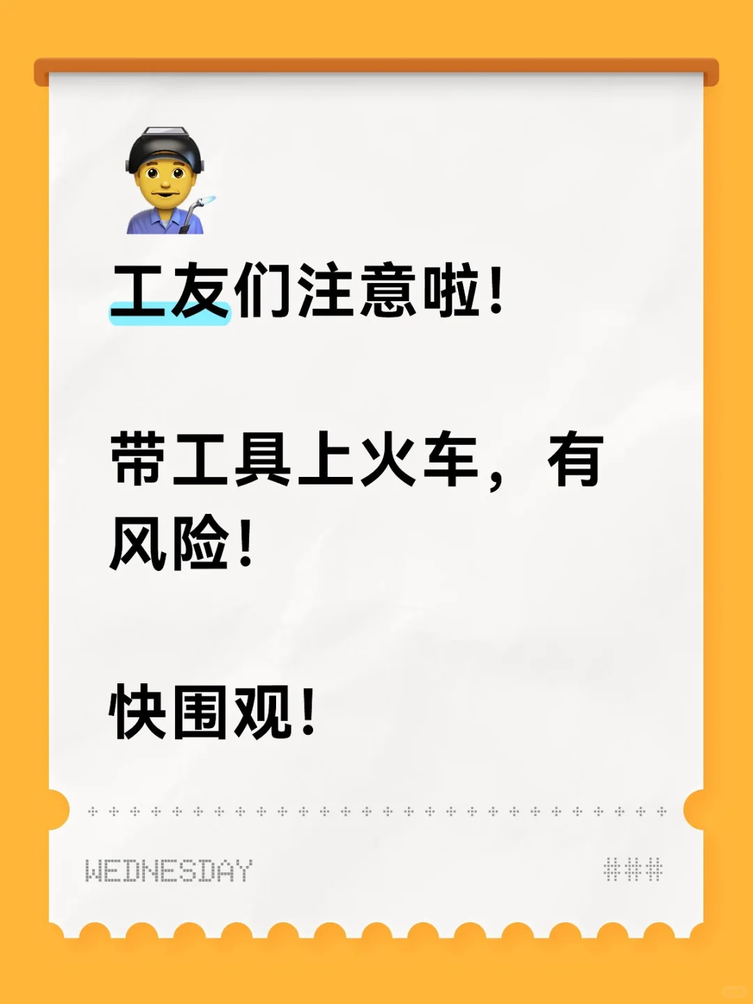 哪些工具带上火车会被拦下，攻略速码！