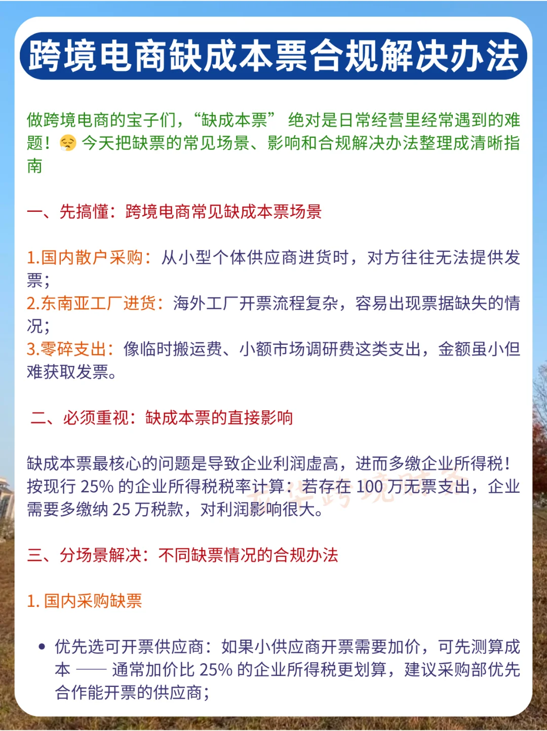 跨境电商缺成本票该如何合规？？