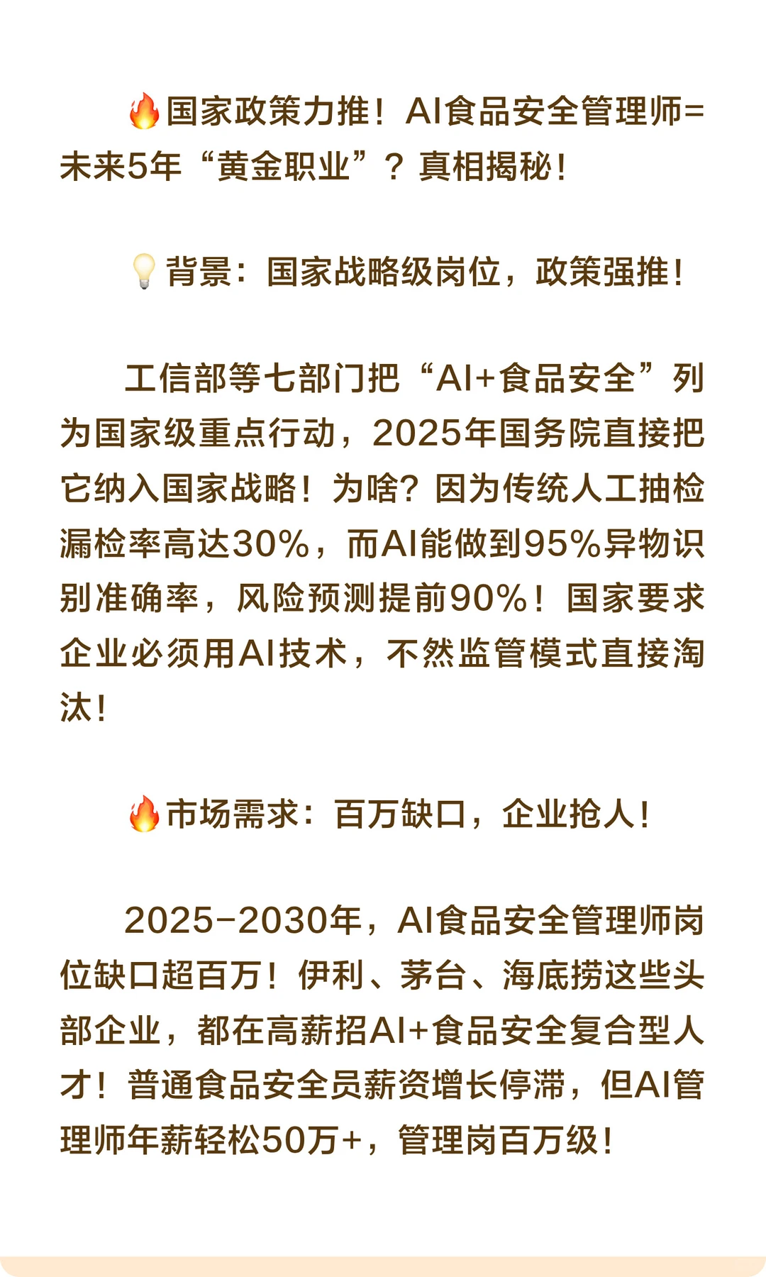 食品行业发展天花板是它—AI食品安全管理师