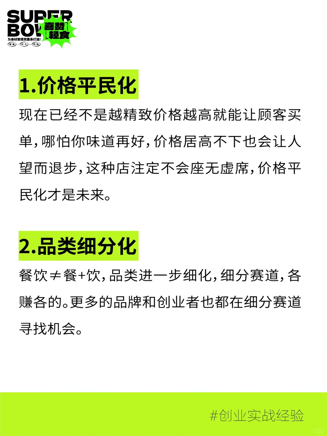 ?2024的餐饮风口已经很明显了‼️