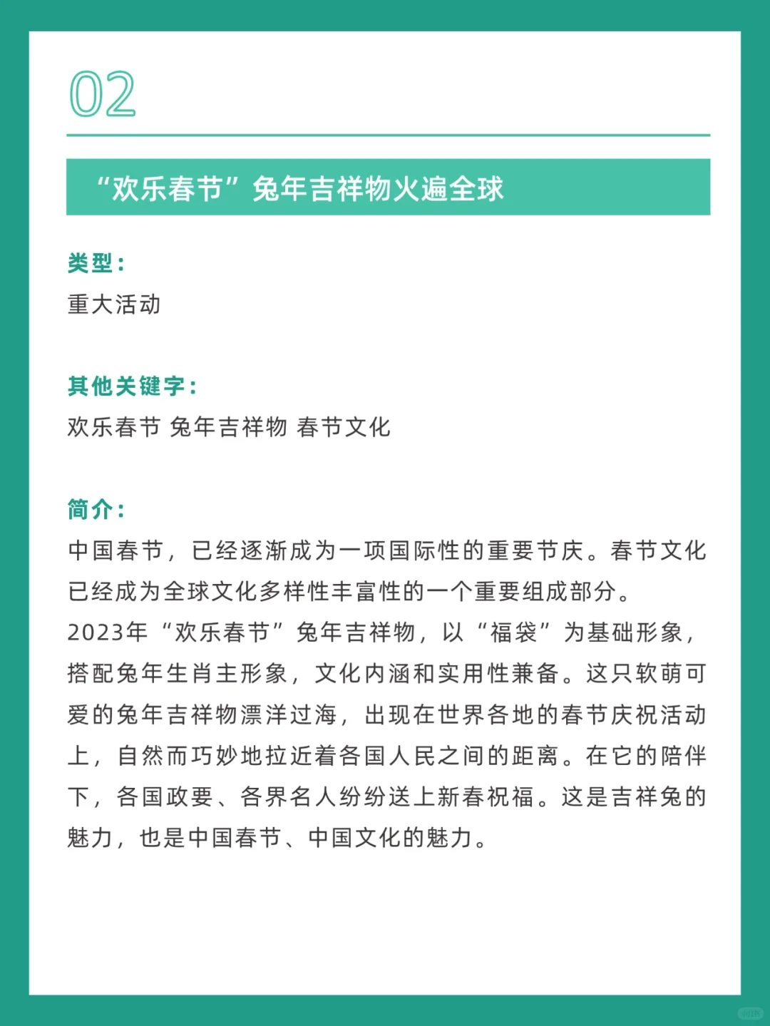 ✅答题积累｜十大中华文化国际传播案例