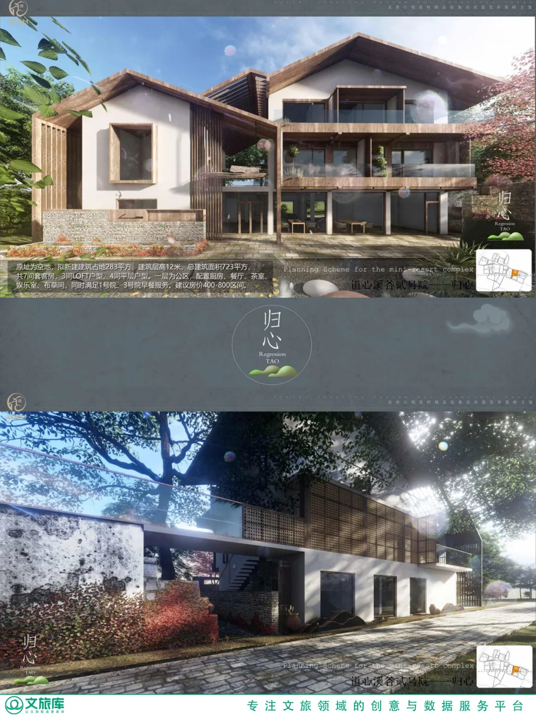 江西新农村文旅建设龙虎山乡村特色营销规划