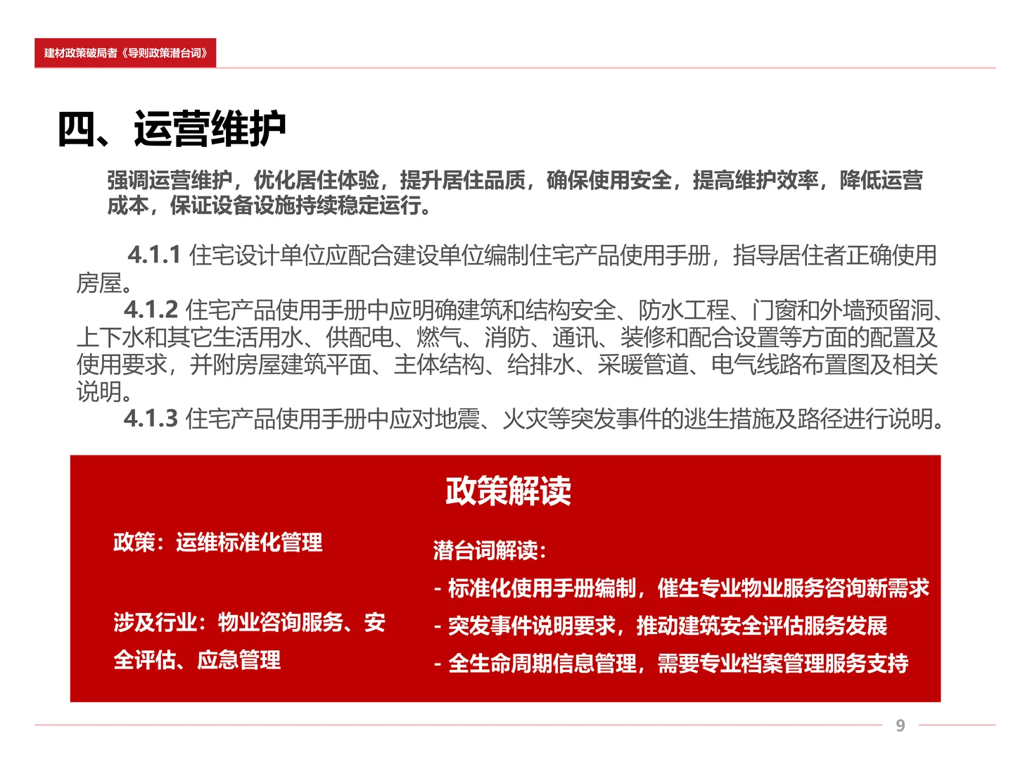 建材行业大洗牌！? 北京新规“淘汰”低端产品