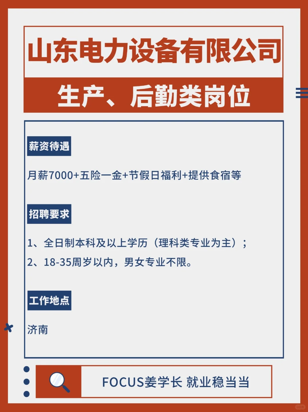 山东电力设备公司社招春招生产和后勤岗济南