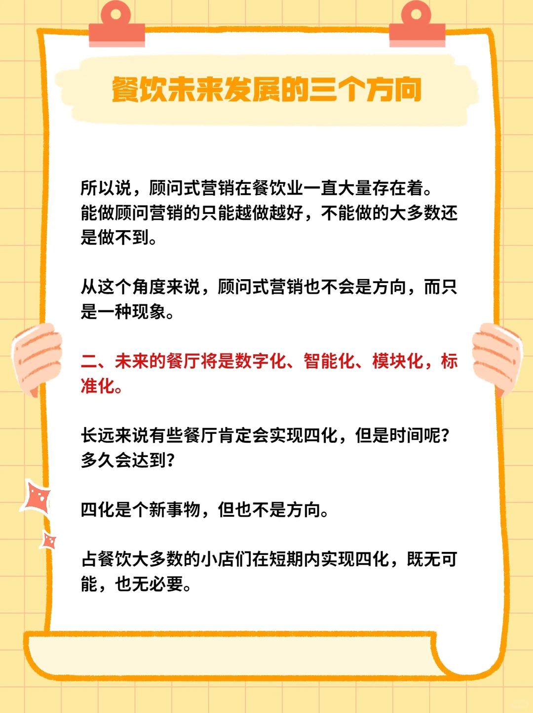 餐饮行业｜未来发展的三个方向