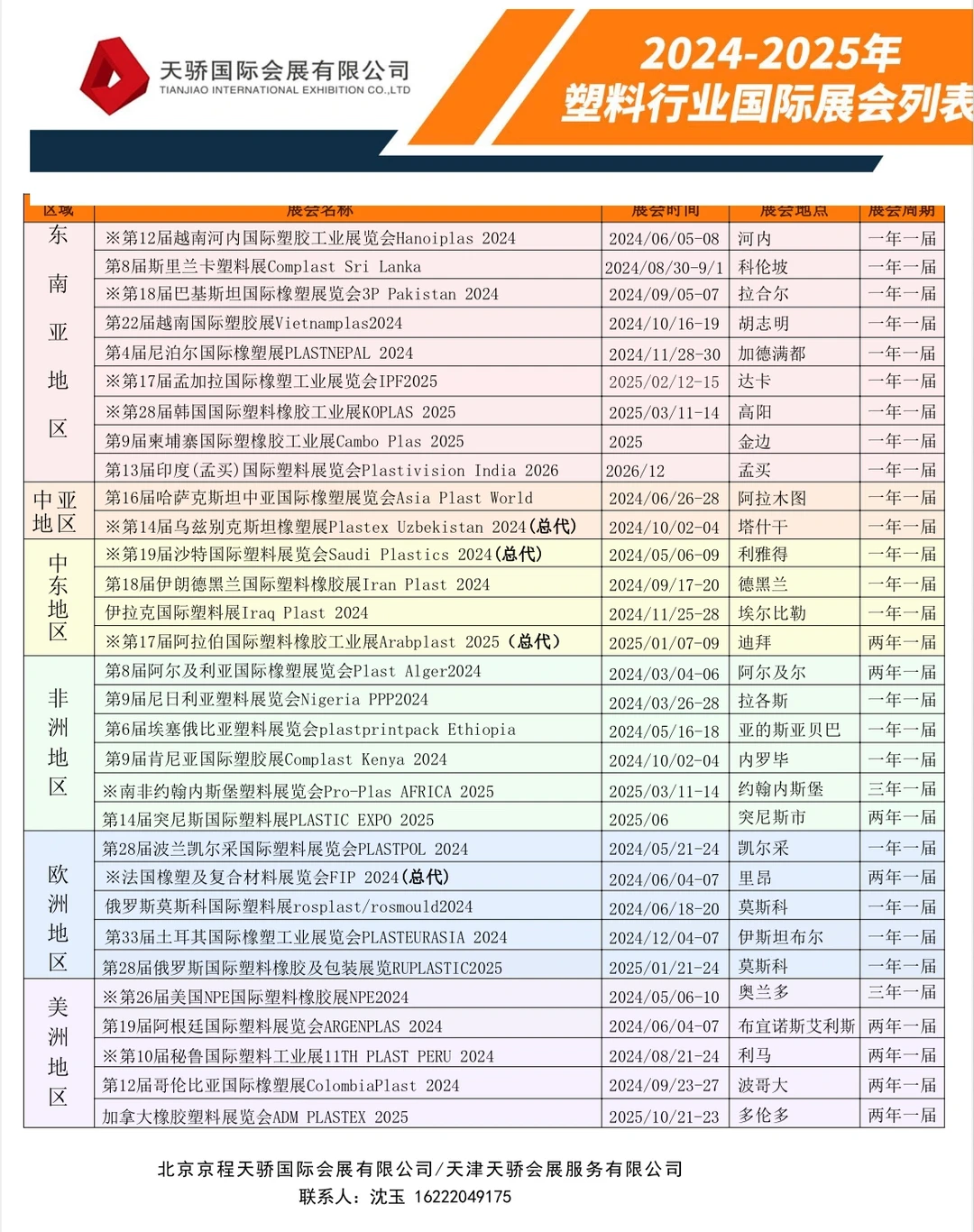最新国际展会计划表~