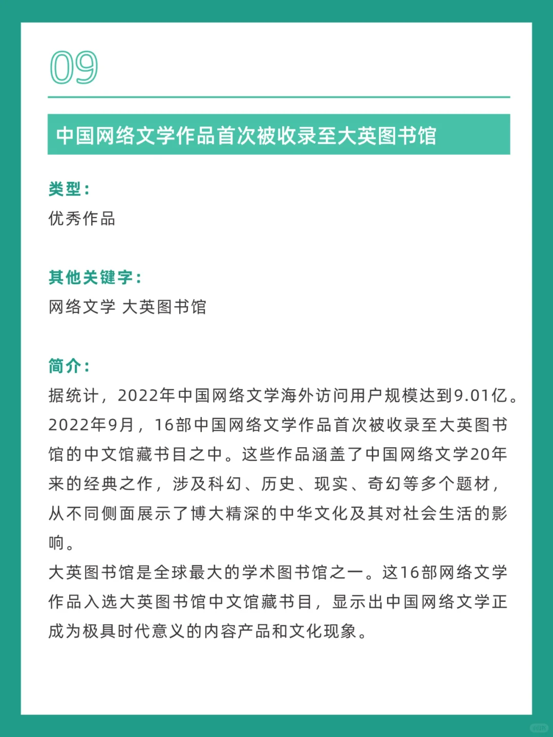 ✅答题积累｜十大中华文化国际传播案例