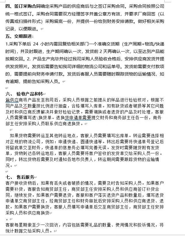 公司采购流程管理制度 大小公司通用