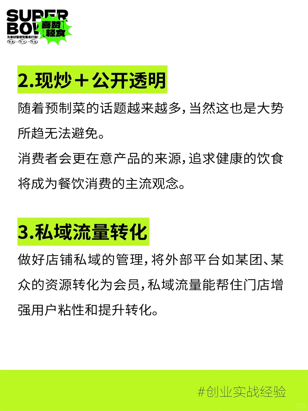?2024的餐饮风口已经很明显了‼️