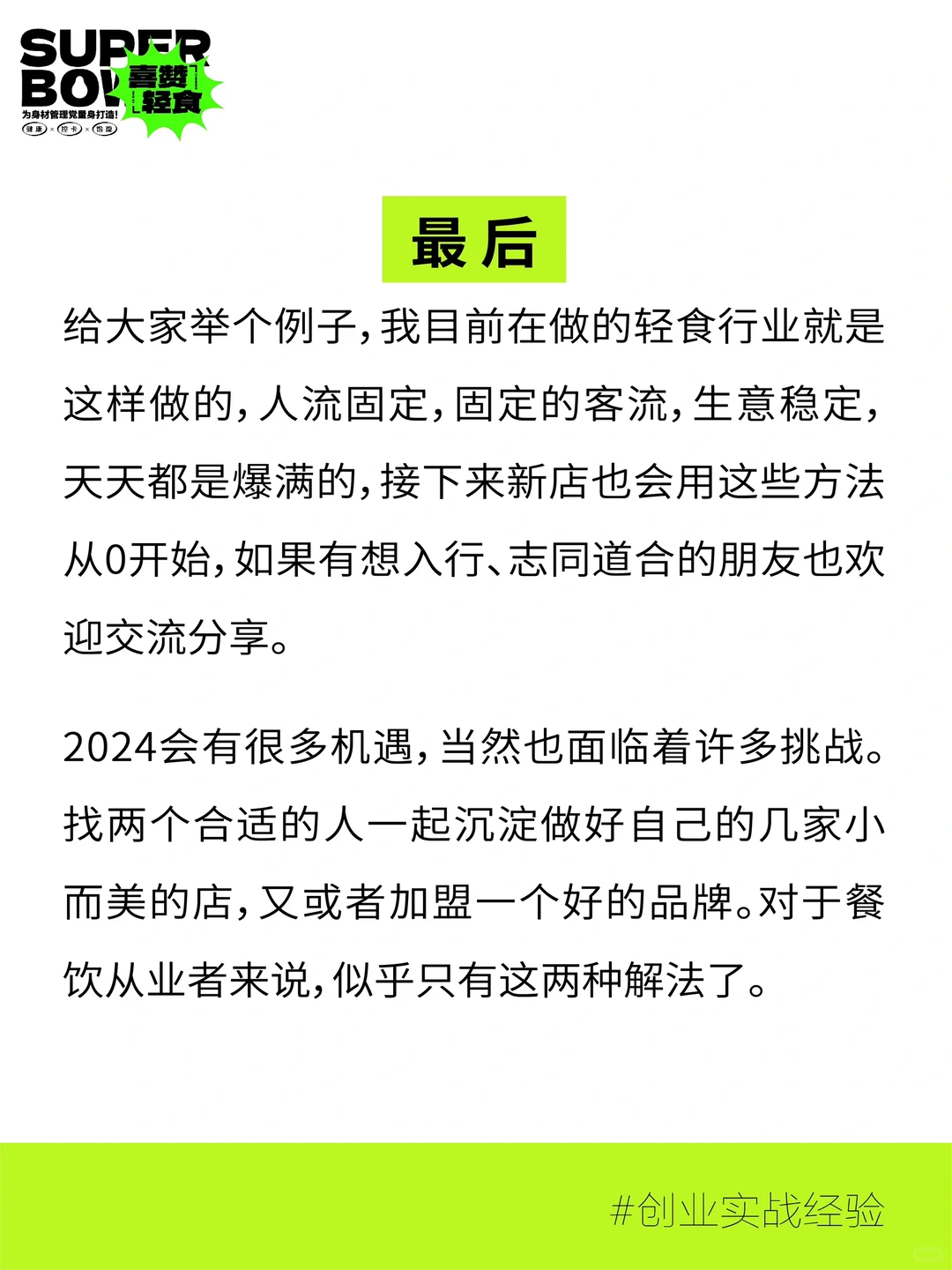?2024的餐饮风口已经很明显了‼️