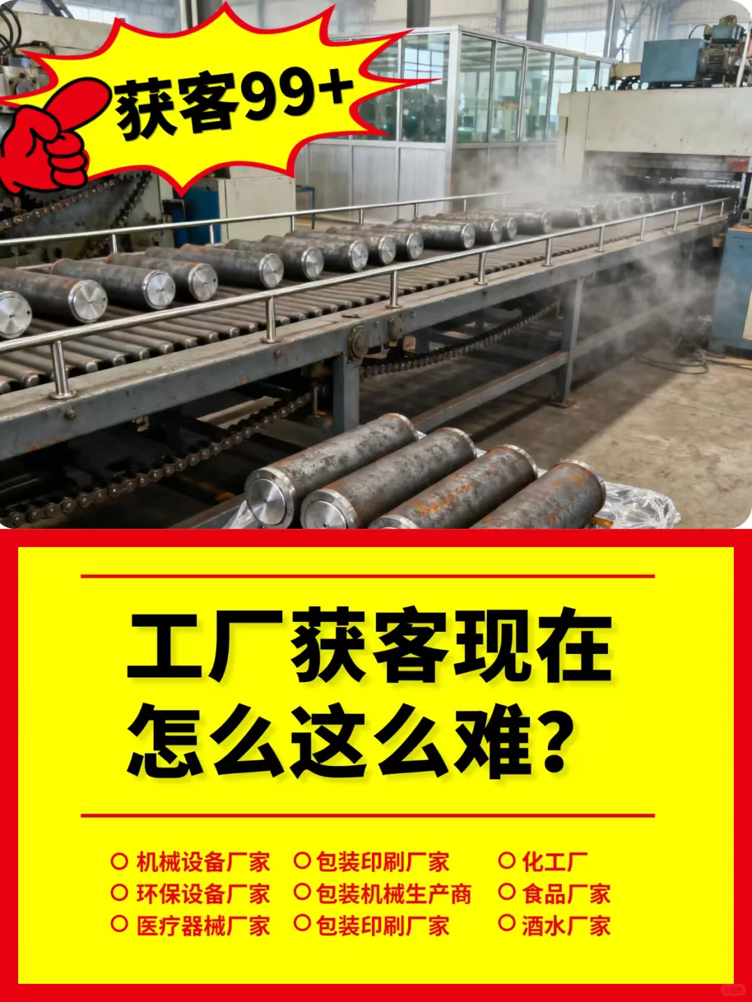 工厂获客现在怎么这么难？