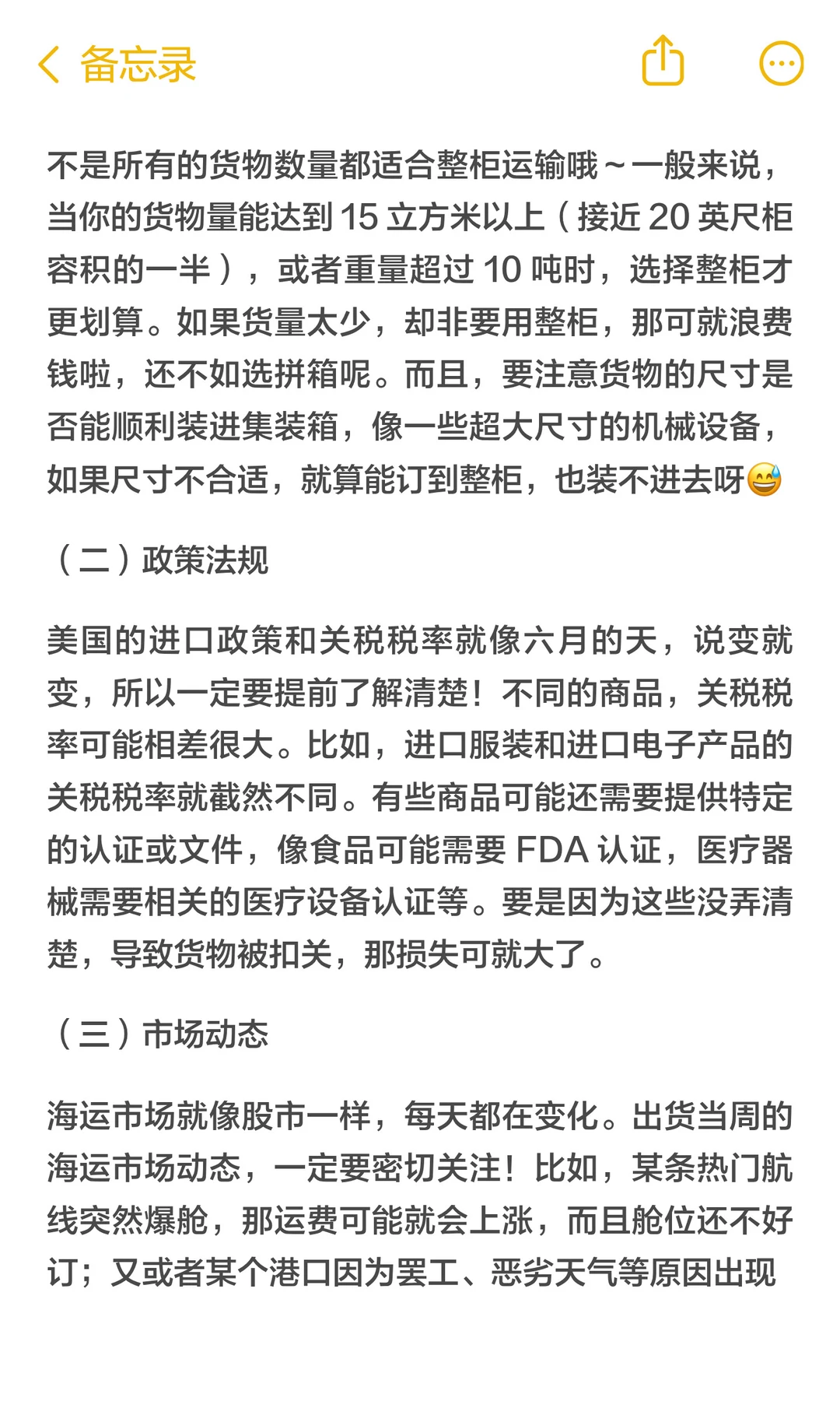 搞跨境电商的都在看！美国整柜出口全攻略