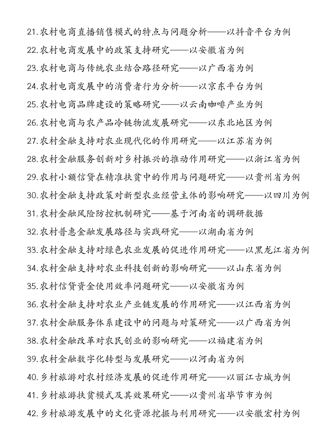 拜托??一定要让农村经济管理的宝刷到