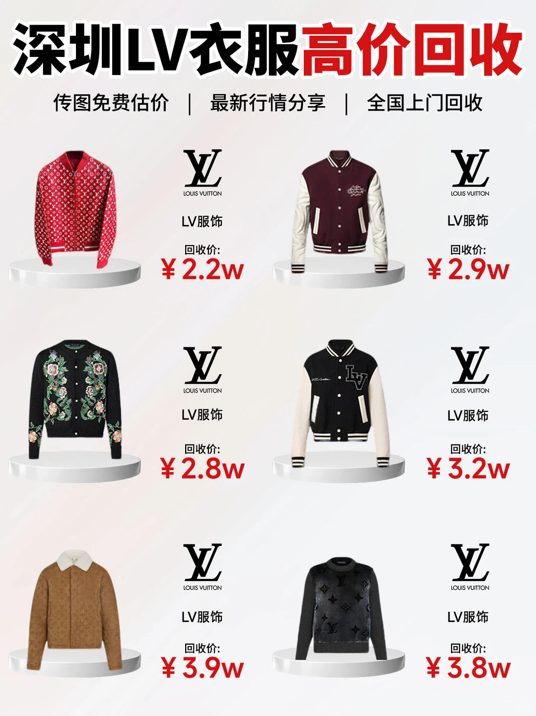 LV限定服饰加价收?回收天花板