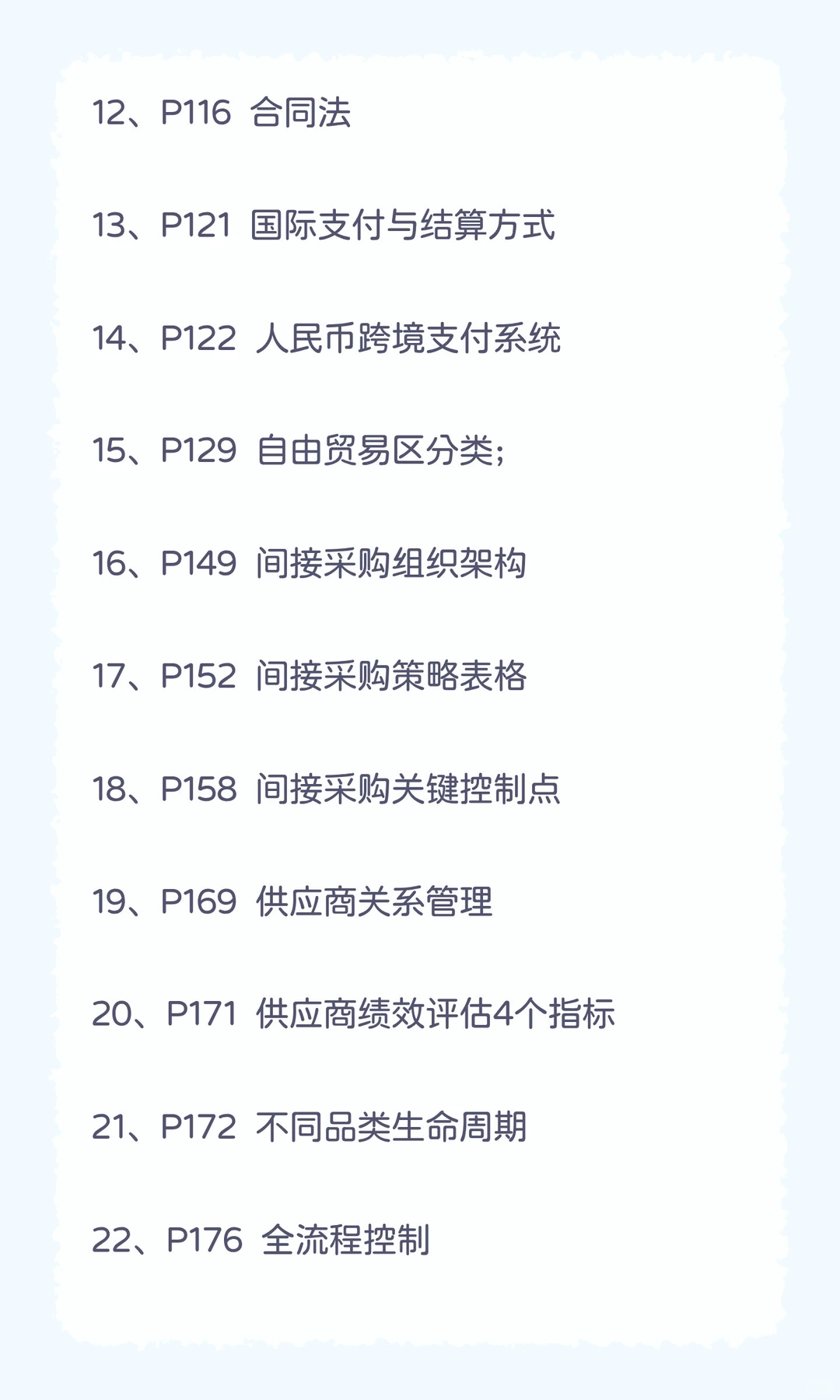 SCMP考试之【采购管理】考点回忆版