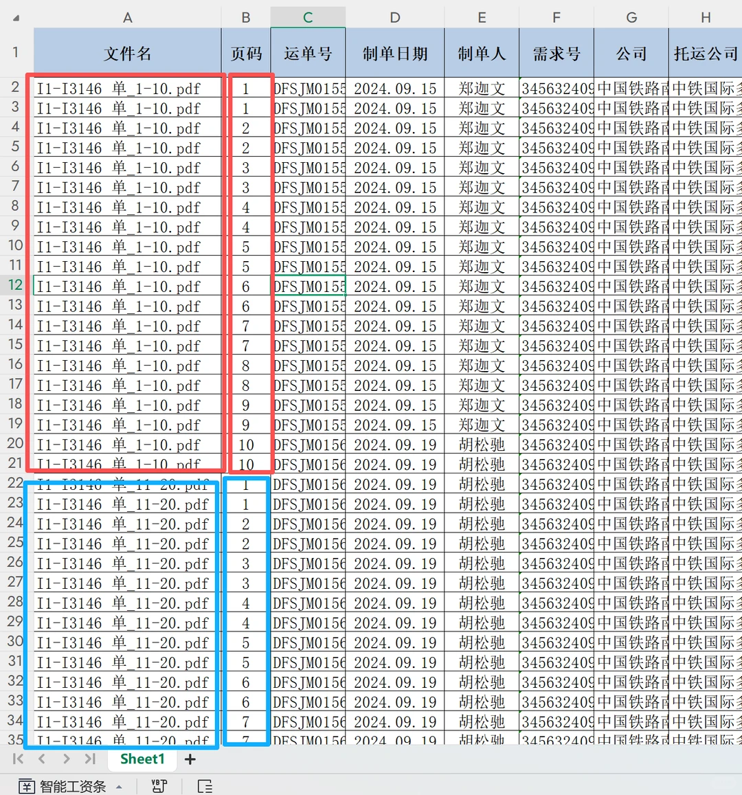 # 铁路货运单数据提取工具 - 使用体验