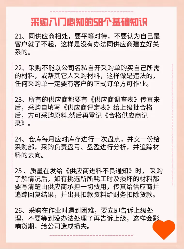 采购再忙也要逼自己看完的58个基础知识