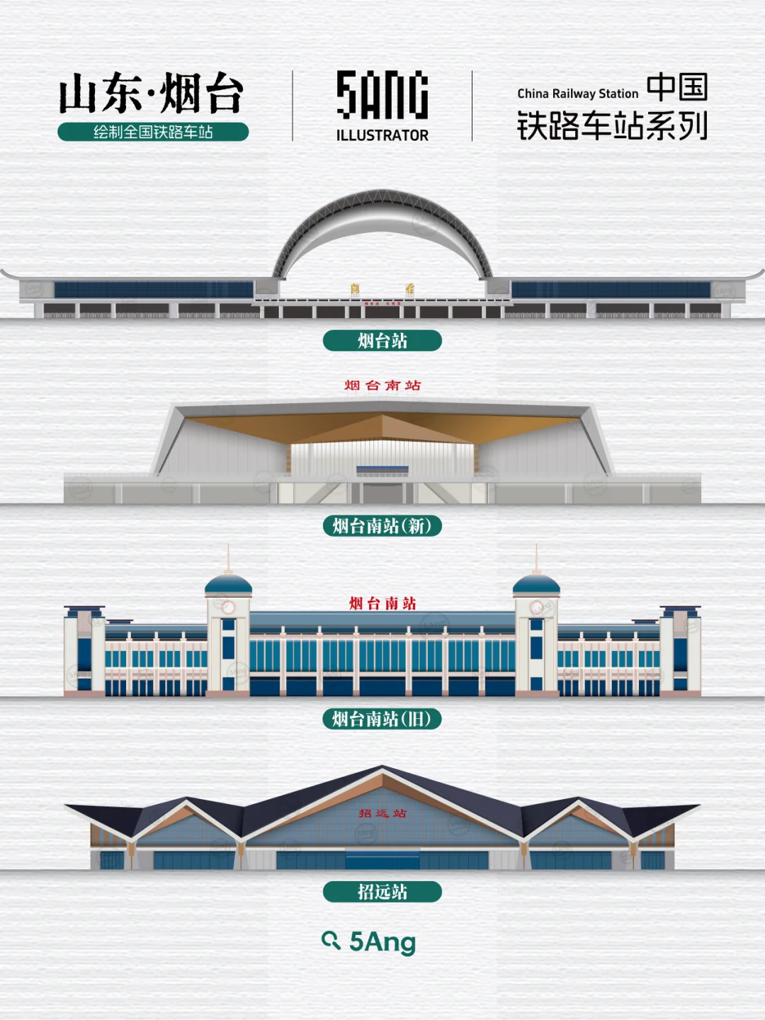 中国铁路车站_山东烟台