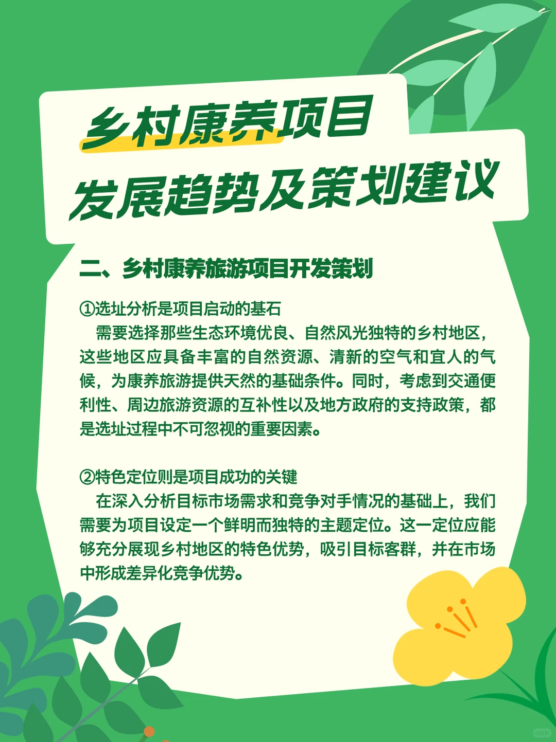 乡村康养项目发展趋势及策划建议