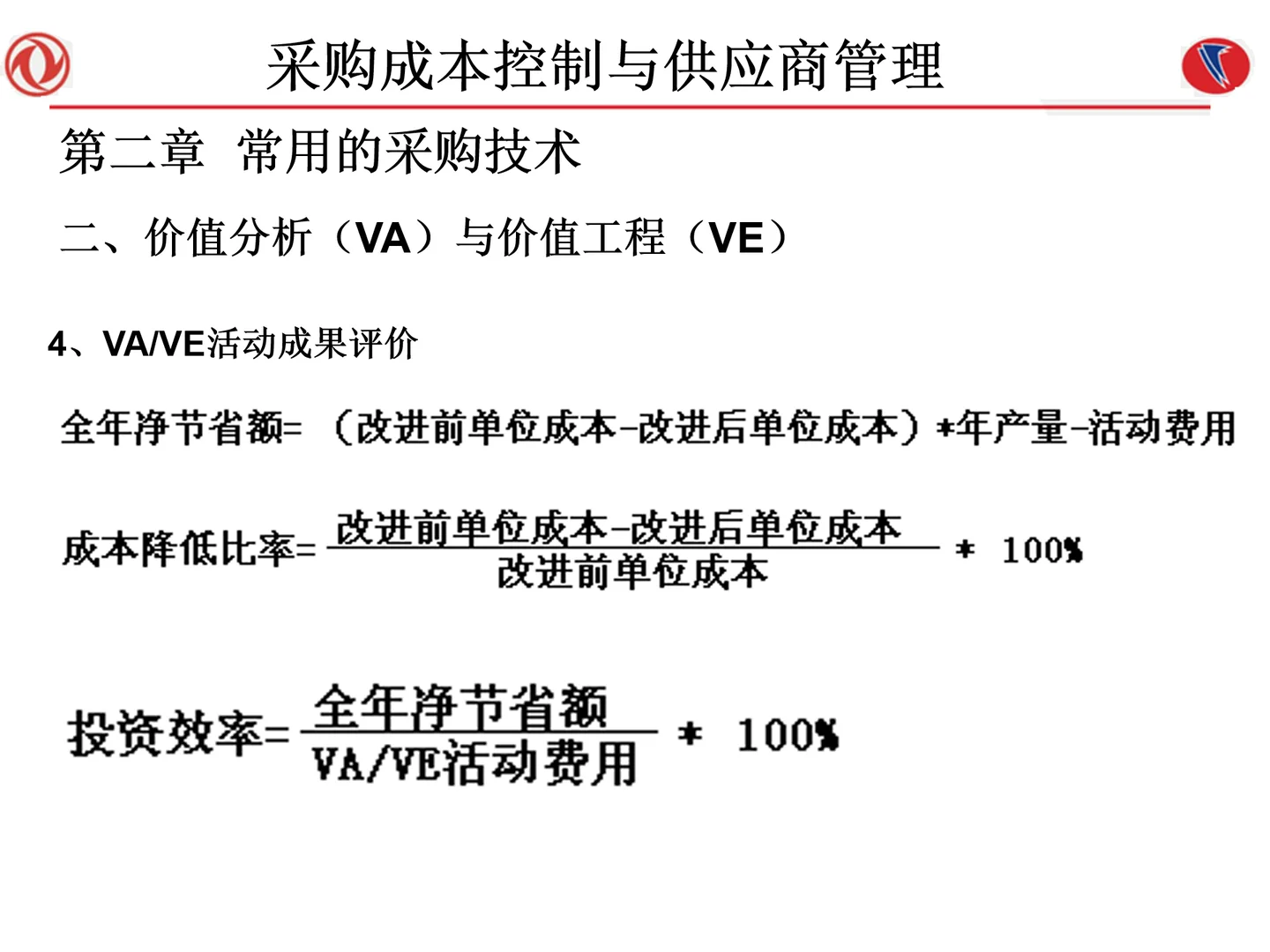 采购成本控制与供应商管理108页太落地了