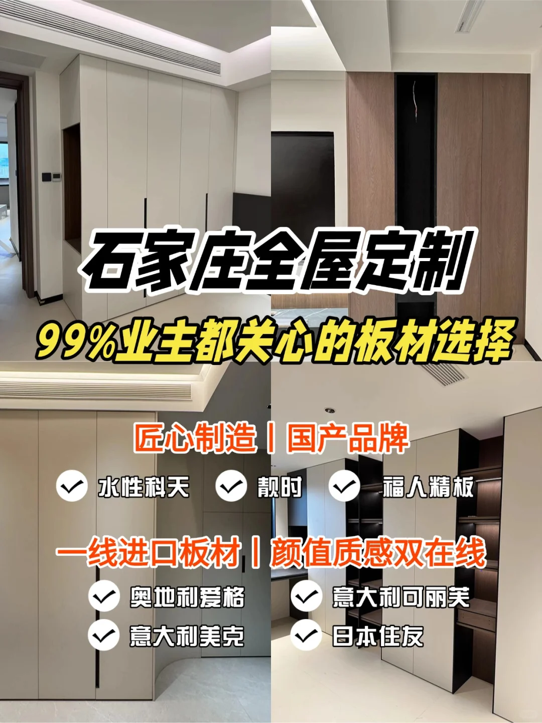 全屋定制丨99%业主都关心的板材选择