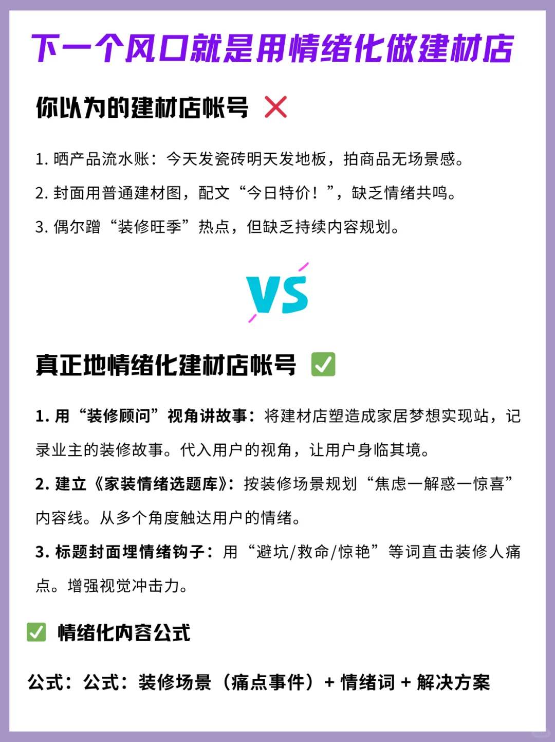 下一个风口就是用情绪化做建材店！