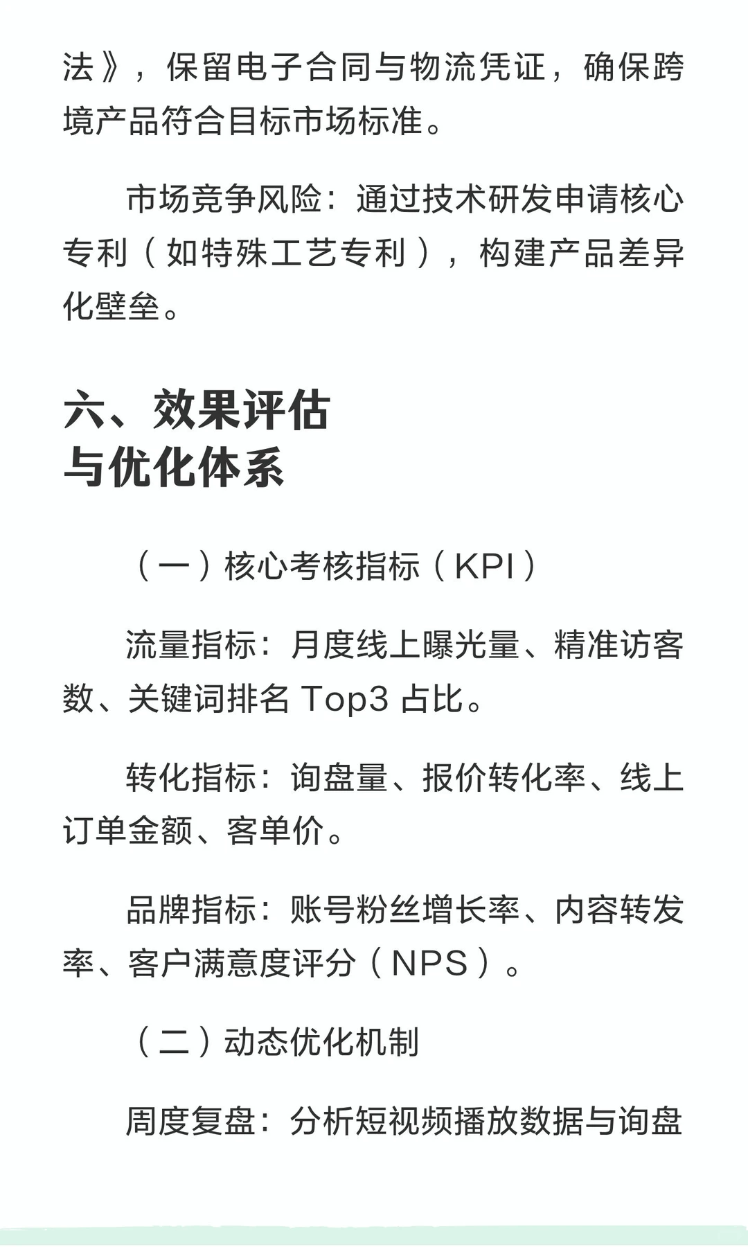 五金机电行业网络营销方案