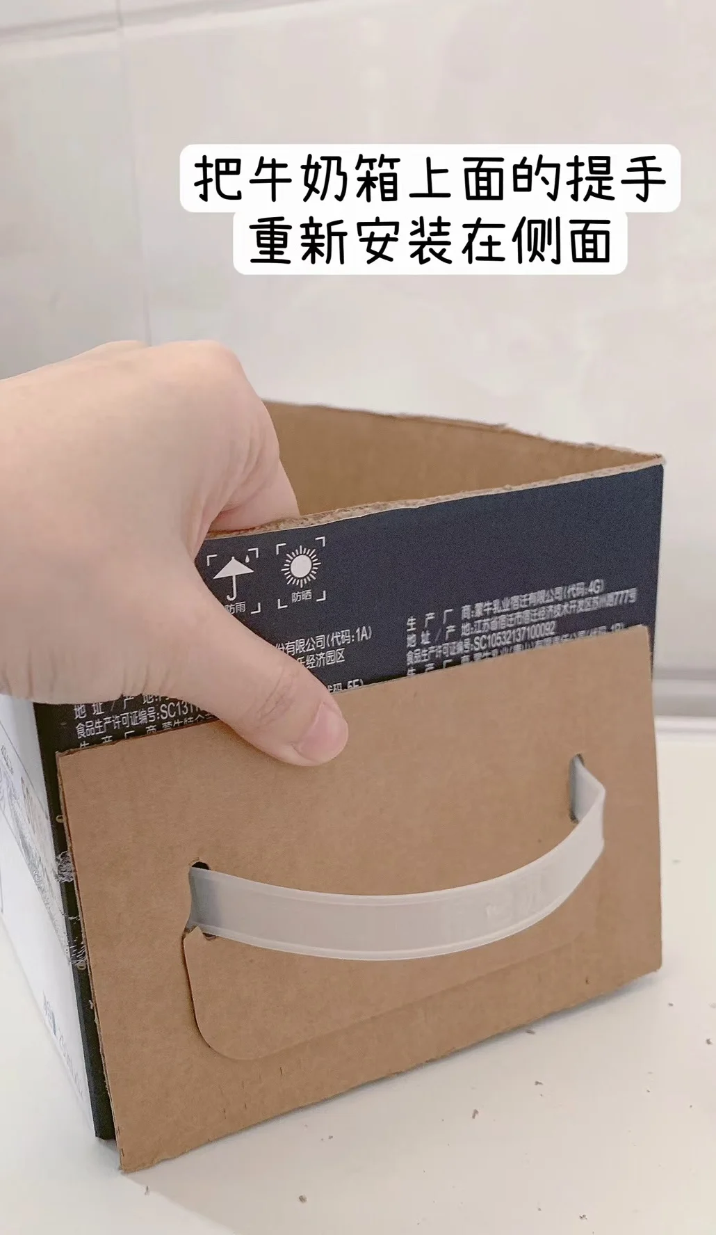 废纸箱旧物利用