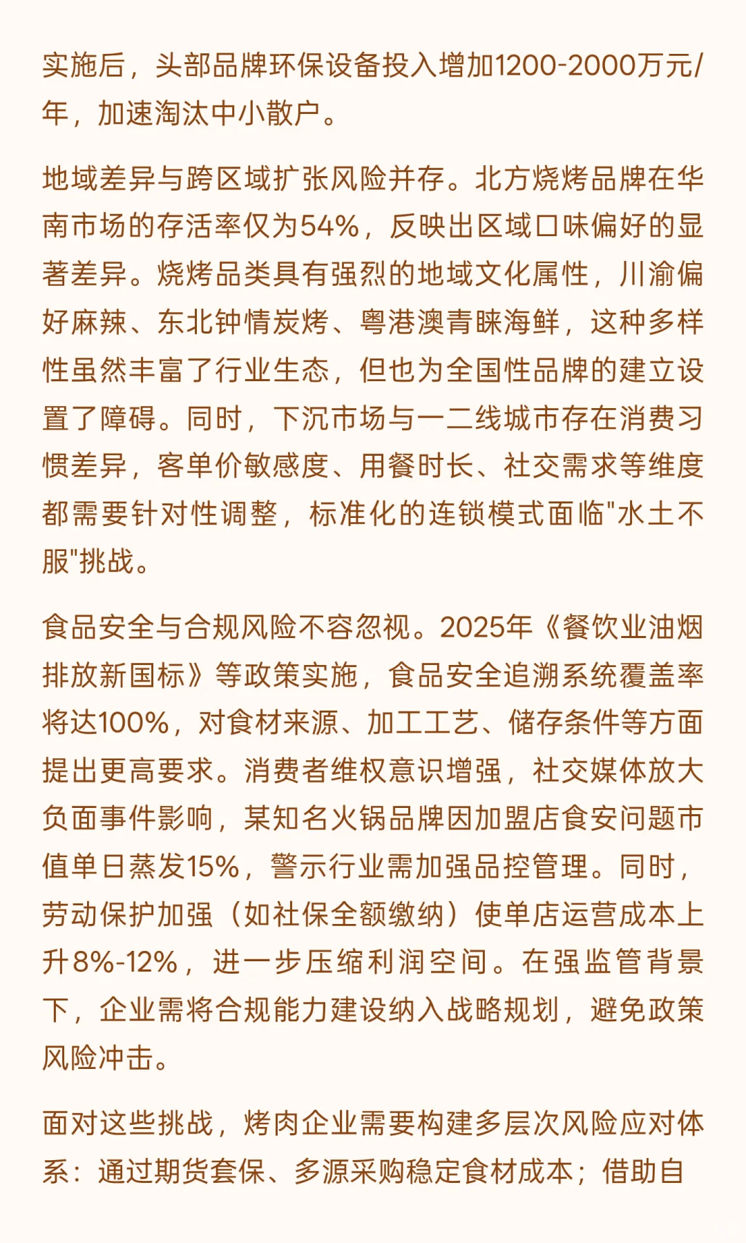 2025年烤肉市场全景分析与发展趋势预测