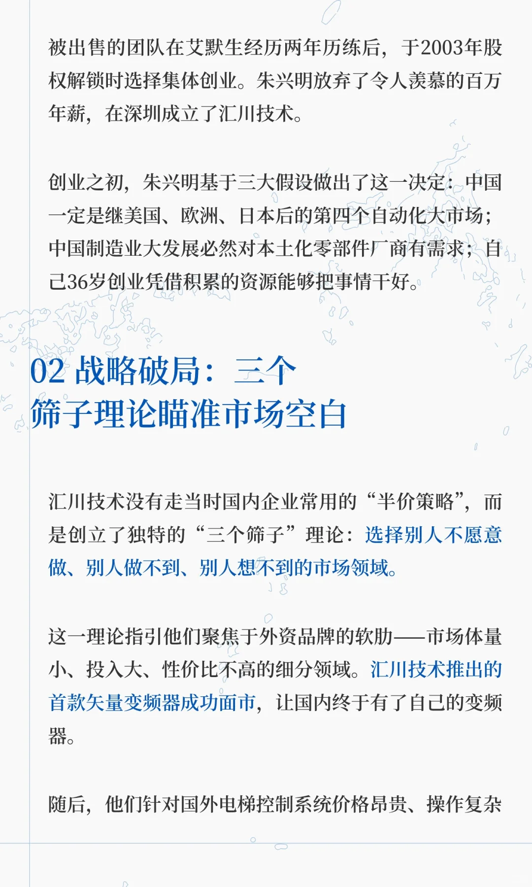 有华为基因的电梯王：汇川技术从变频器开始