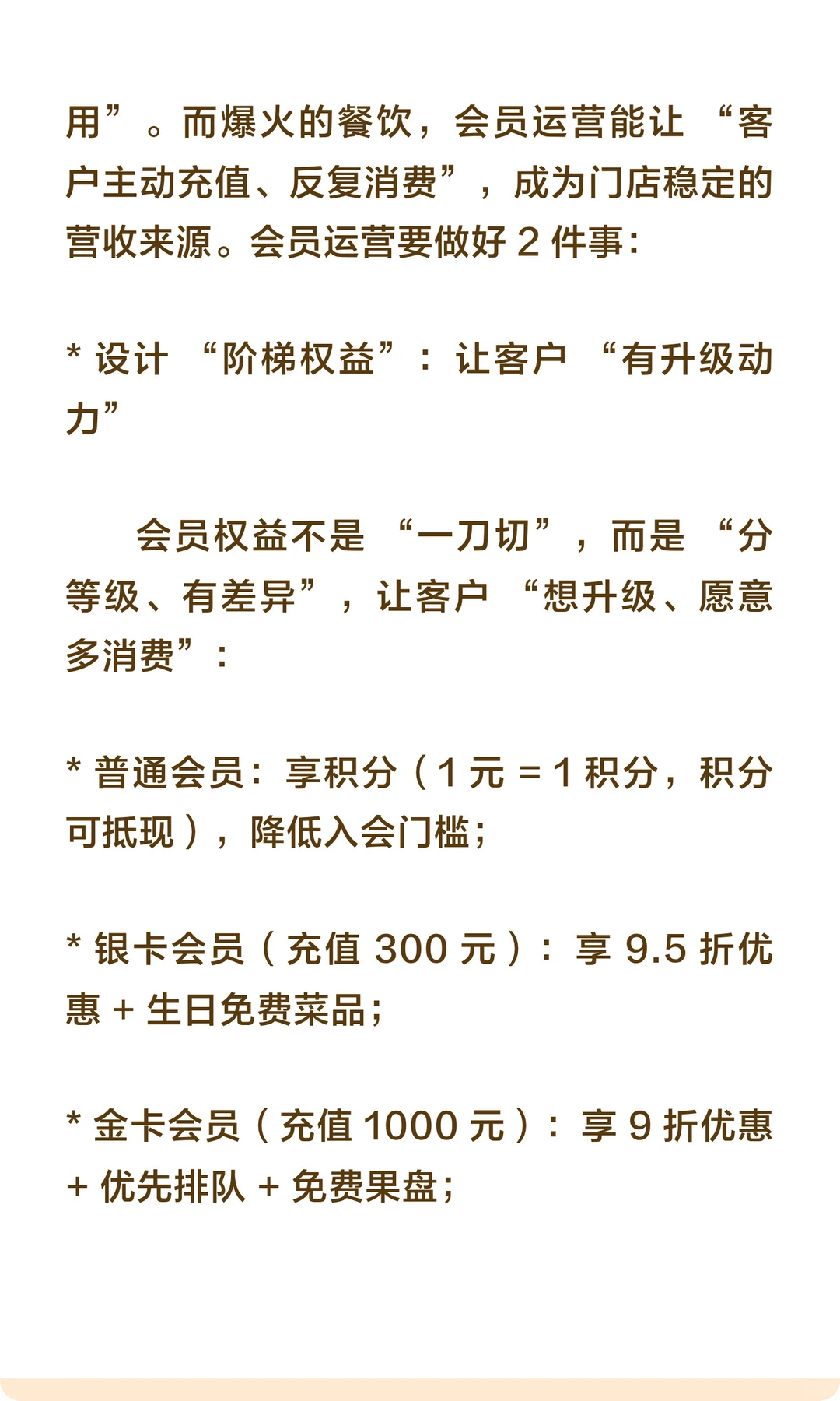 讲真的！所有餐饮行业爆火都是靠运营