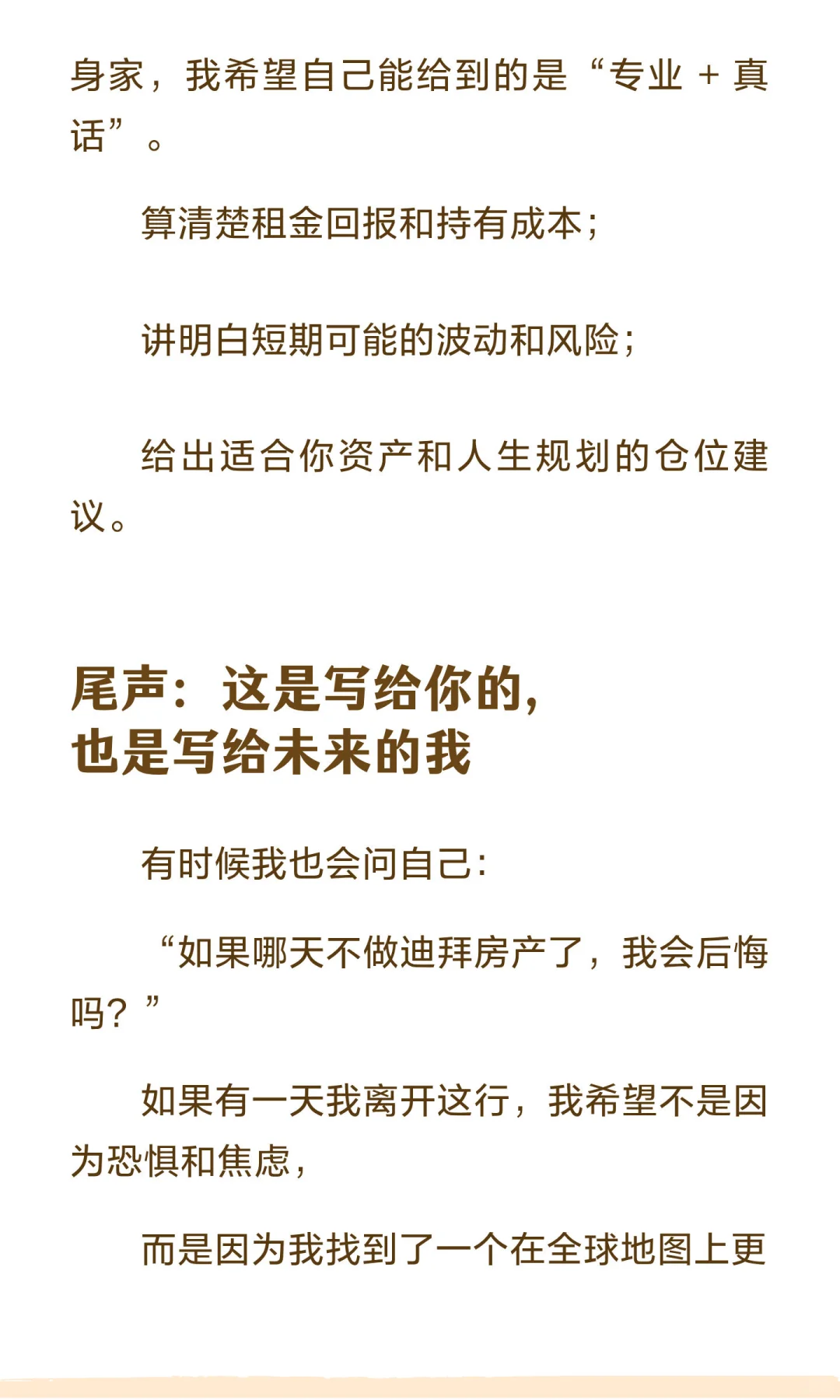 我为什么坚持做迪拜房产，而不是别的？