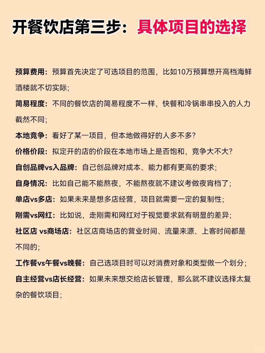 开餐饮店，选择和顺序比努力更重要，别弄反！