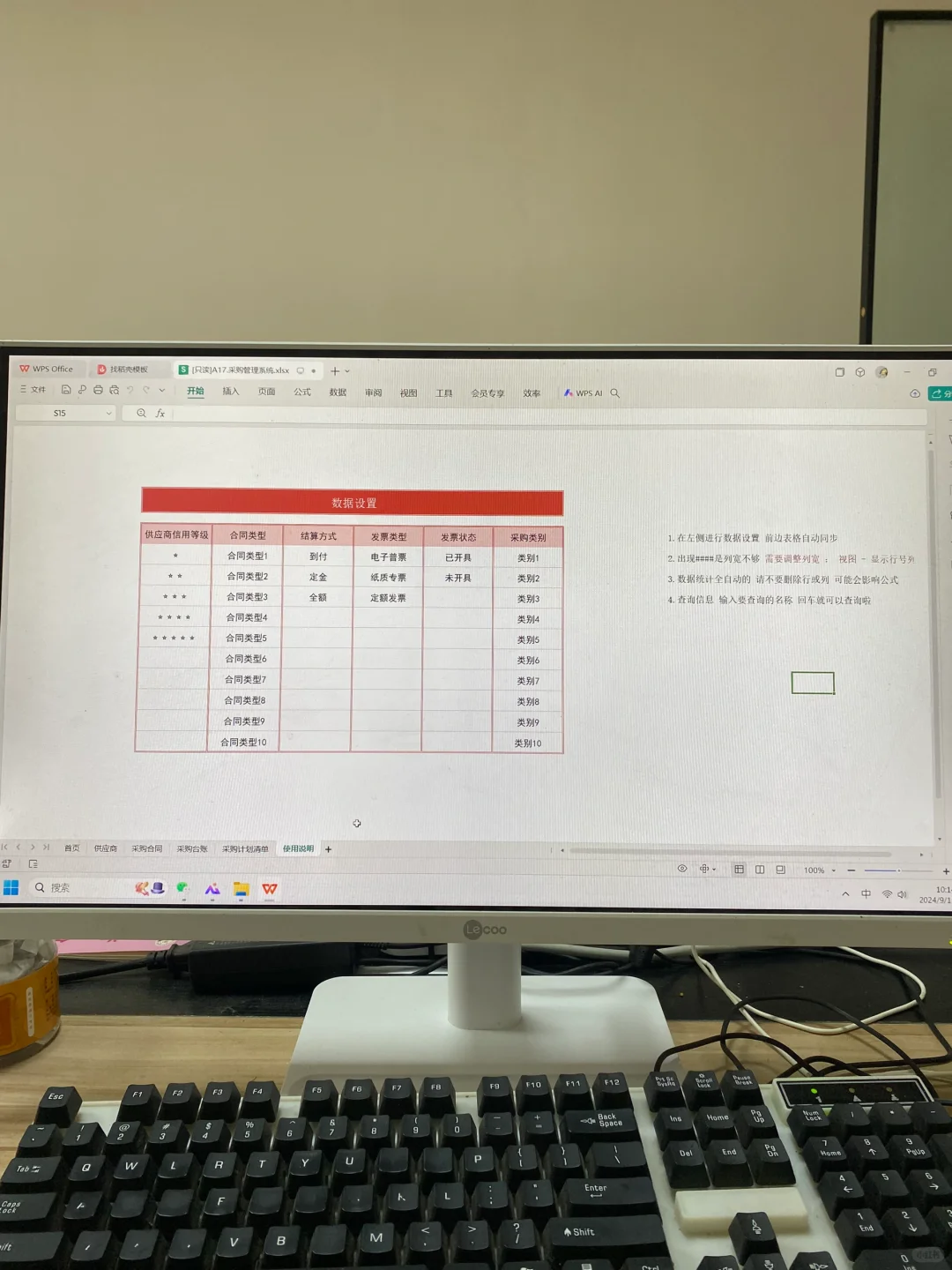 超好用的采购管理，Excel系统自动汇总