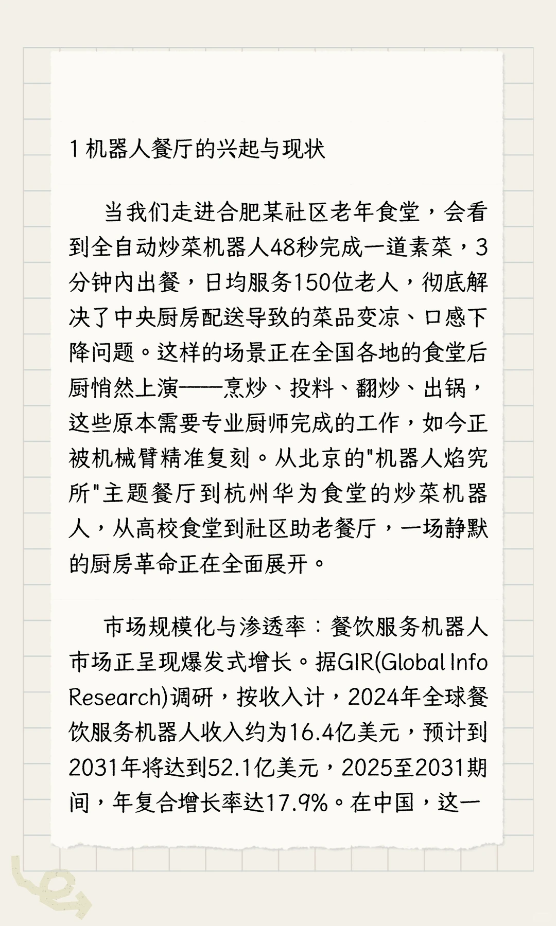 机器人餐饮以后到底行不行了？