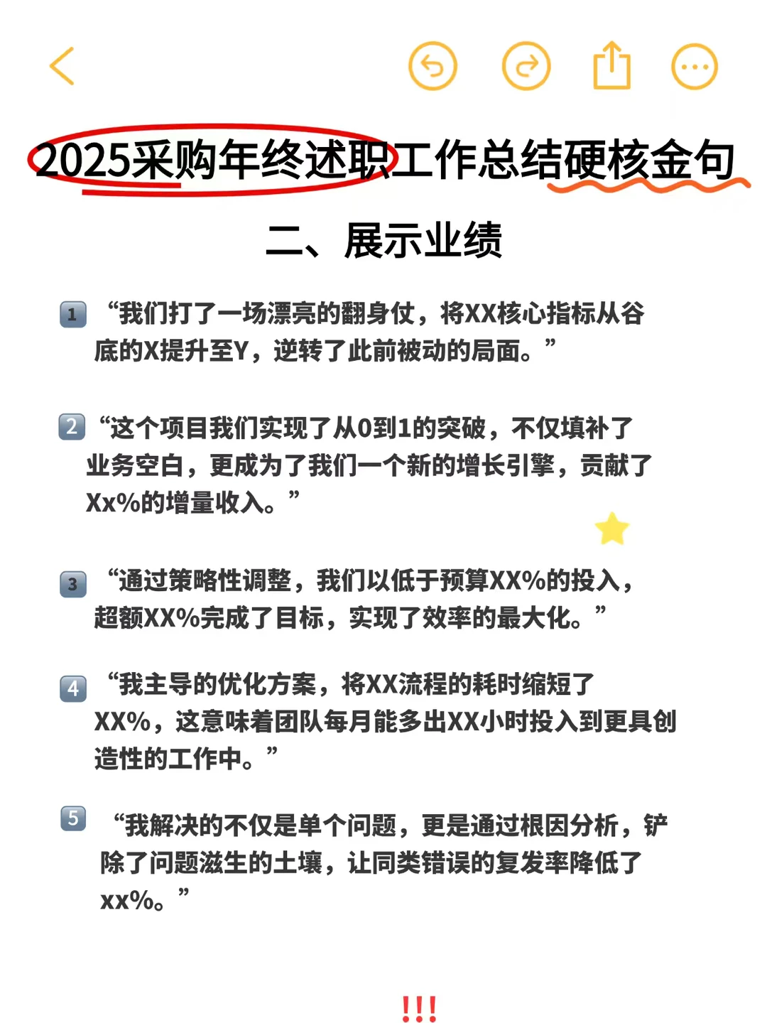 不看后悔，会述职的采购，年终奖真的不一样