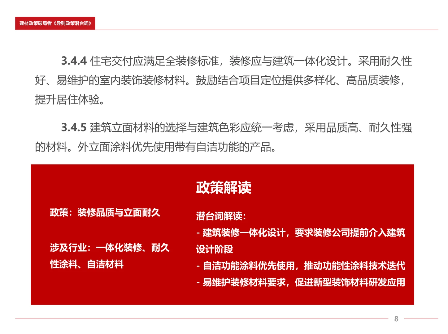 建材行业大洗牌！? 北京新规“淘汰”低端产品