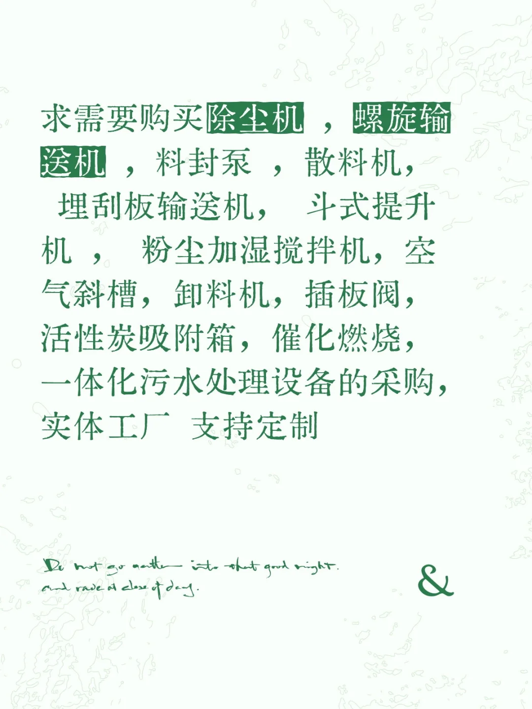 求环保采购