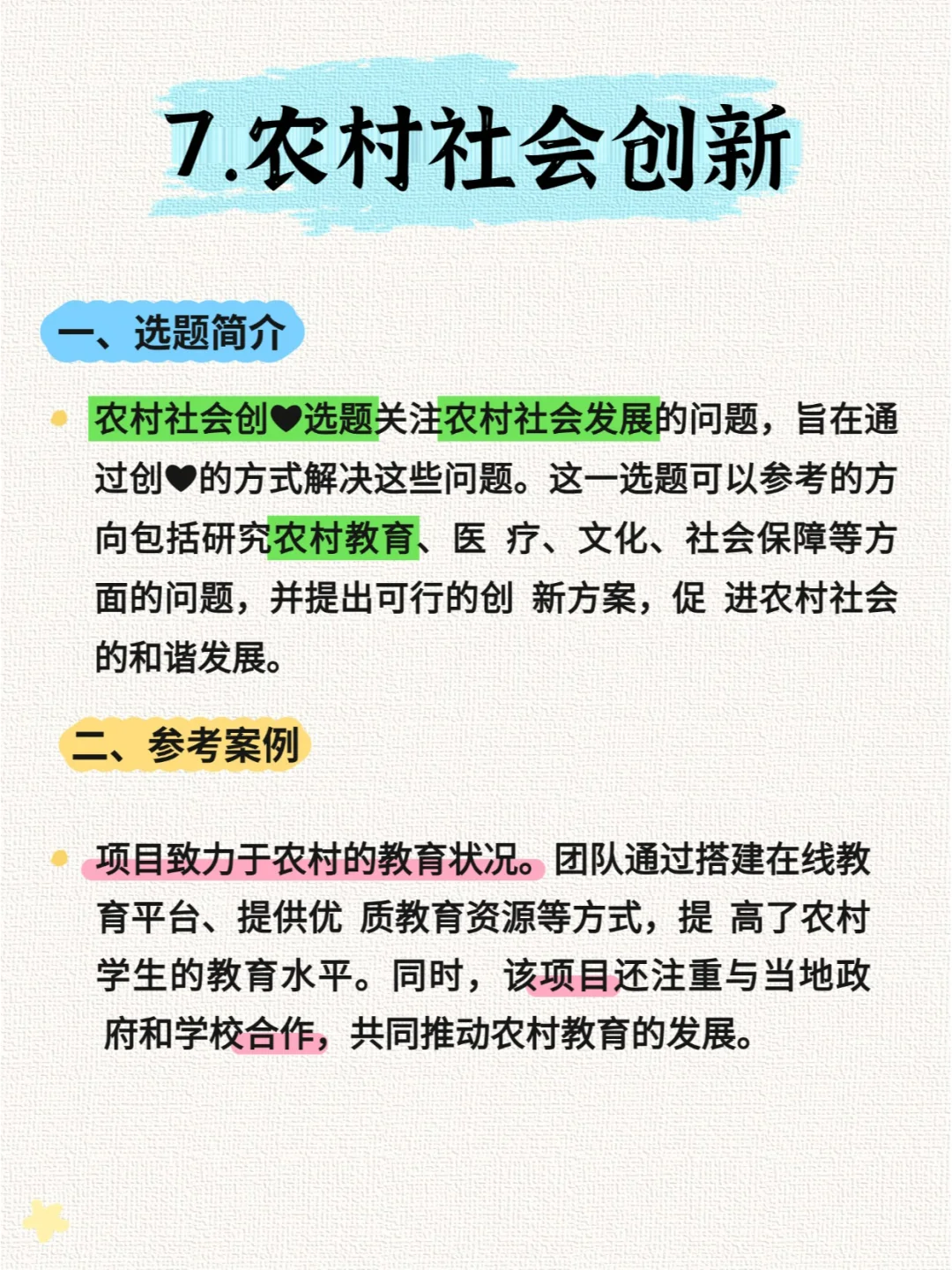 ? 农村电子商务⑧大热门选题揭秘!