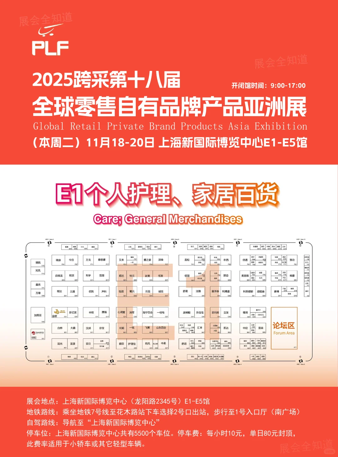 11月18日上海自有品牌展现场展位图+展商！