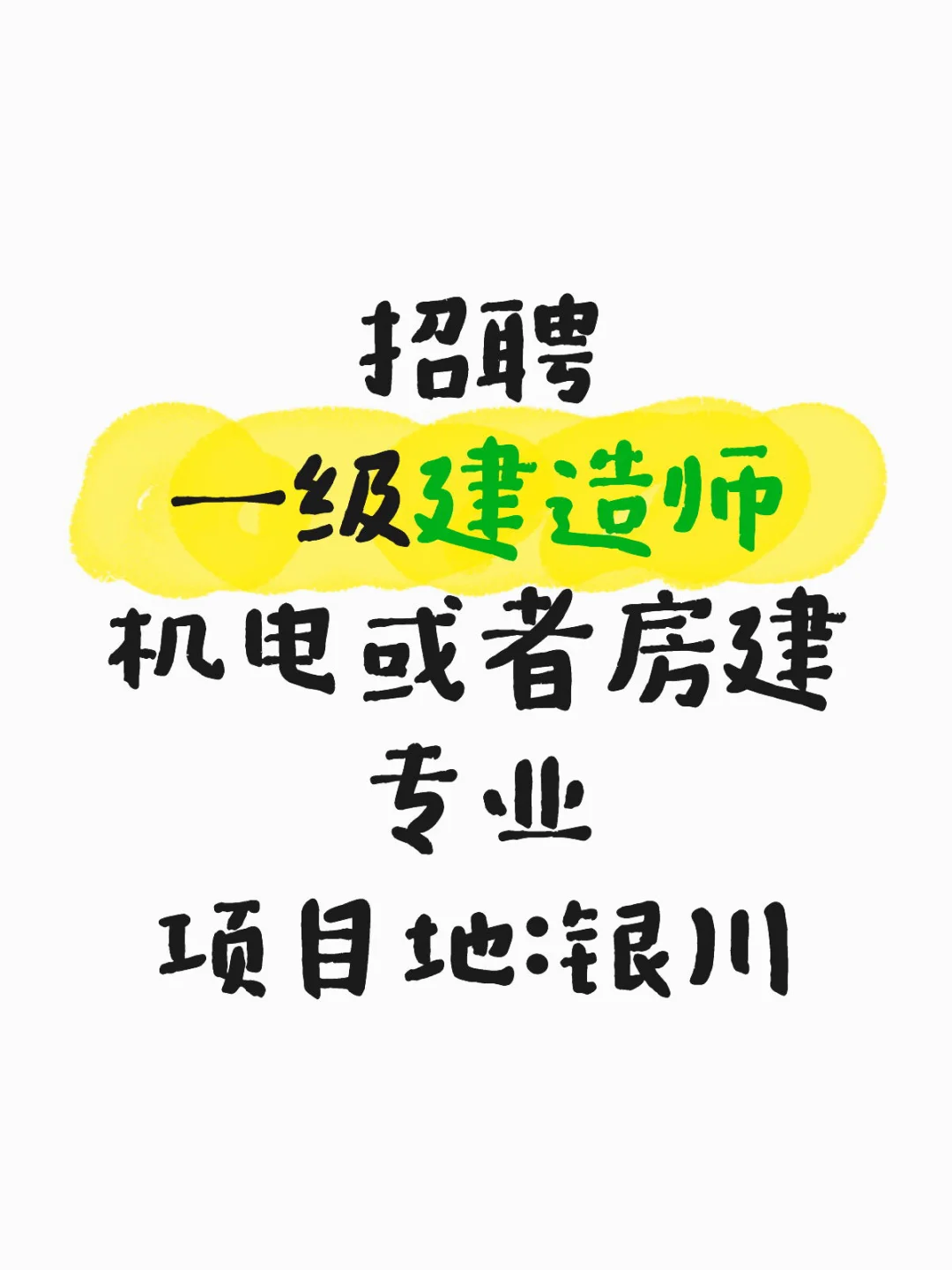 项目：储能基础建设